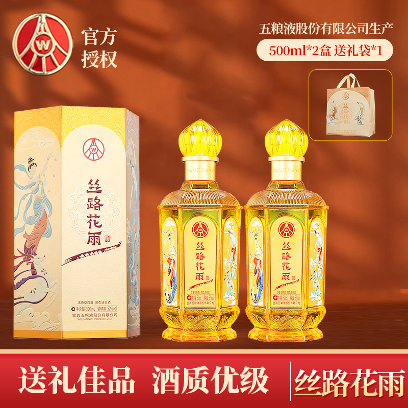 丝路花雨五粮液股份总厂生产52度500ml*2瓶浓香型白酒52度