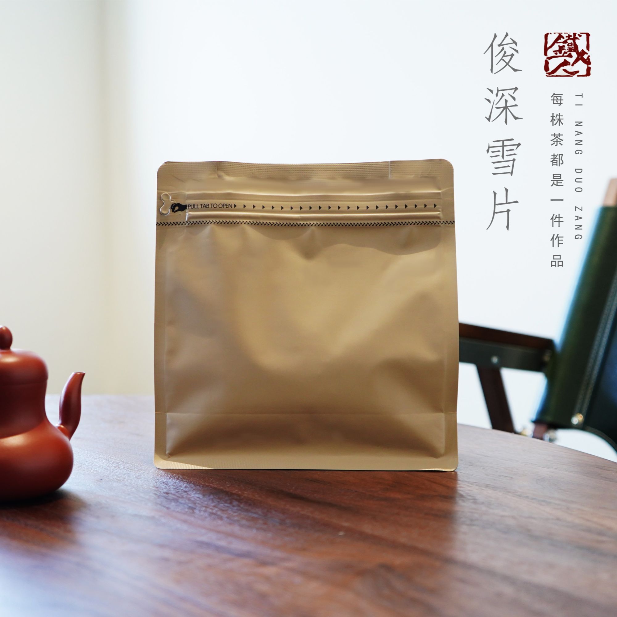 【俊深雪片】·凤凰单丛冬茶乌龙茶·袋装128g/袋【铁人单丛】