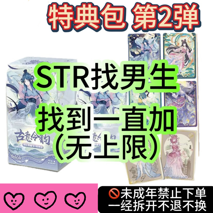 【拆盒】【特典STR找男生】叶罗丽特典包第二弹仙境收藏卡【盲盒代拆】