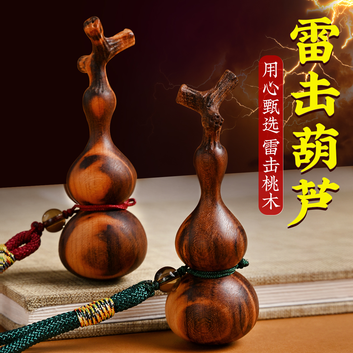 真雷击桃木葫芦文玩手把件龙头造型车挂钥匙扣挂件