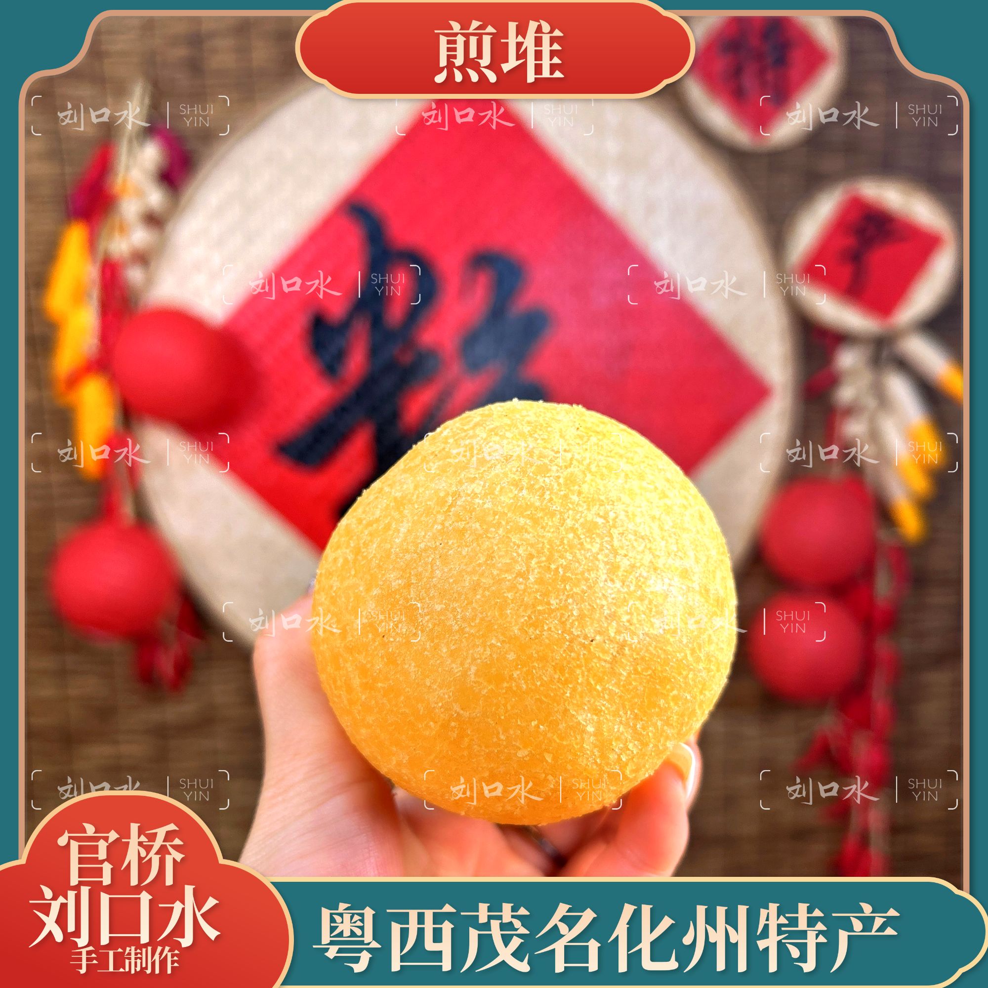 【化州村BA惠农网店】官桥刘口水煎堆传统古法油炸煎堆家乡的味道