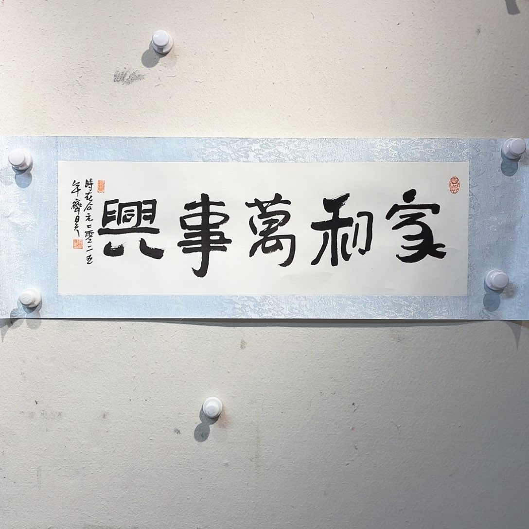 书法qh老师手绘作品