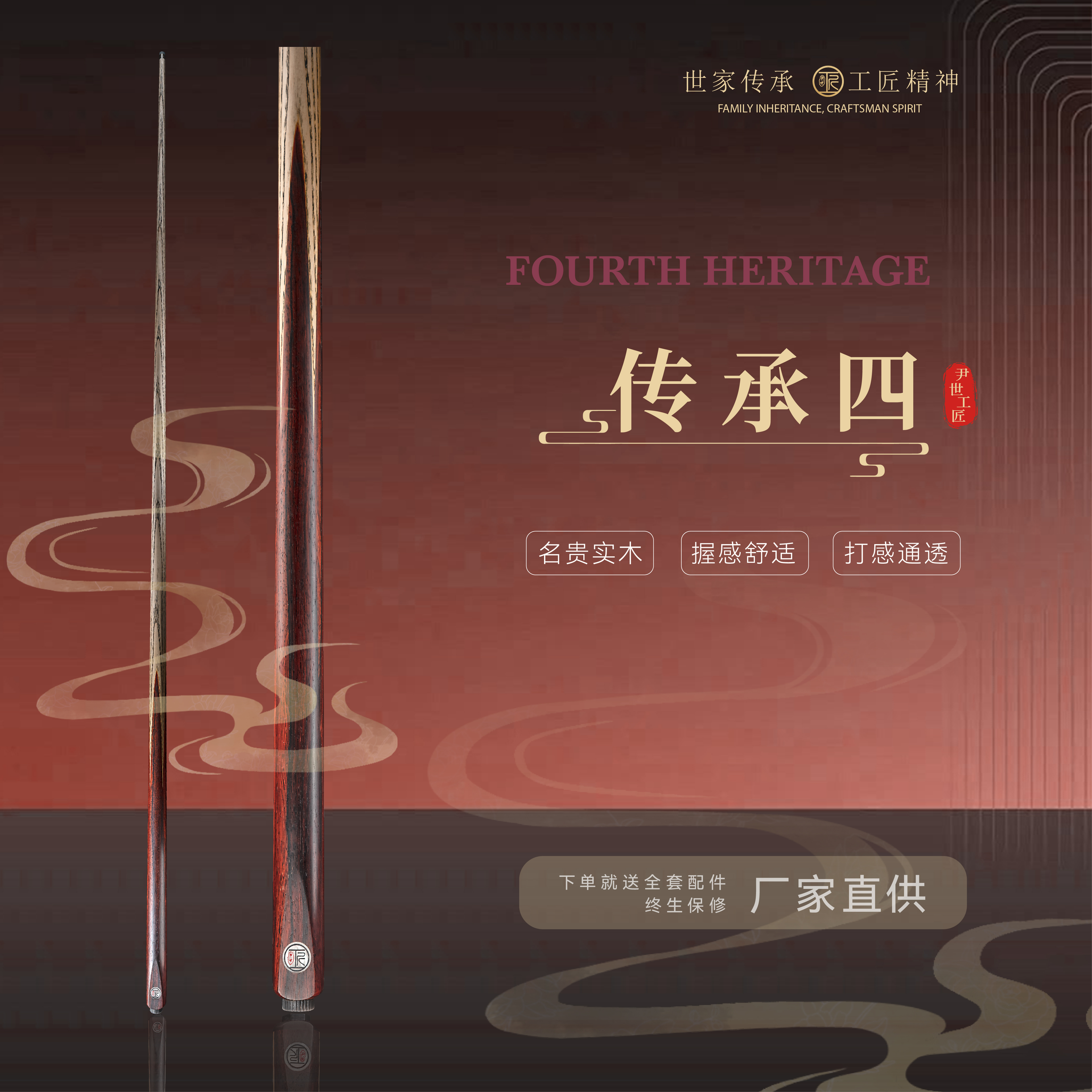 尹世工匠尹世工匠传承四手工台球杆—中式中八球杆