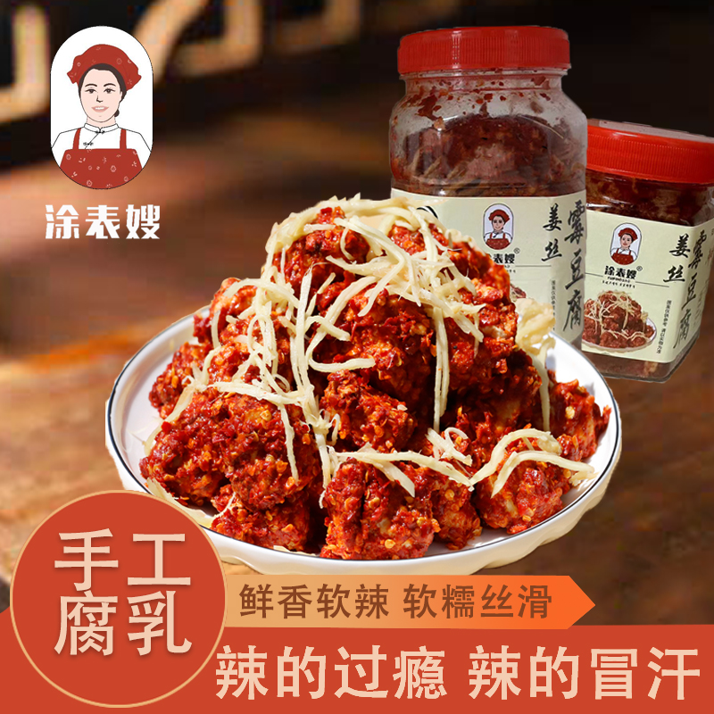 无油霉豆腐姜丝腐乳合集江西特产农家手工发酵辣