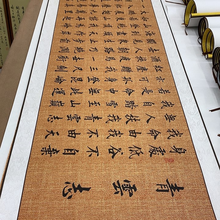 书法青云志装裱卷轴