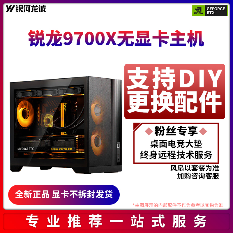 肉肉姐R7 9700X无显卡海景房主机技嘉游戏吃鸡电竞电脑台式机主机