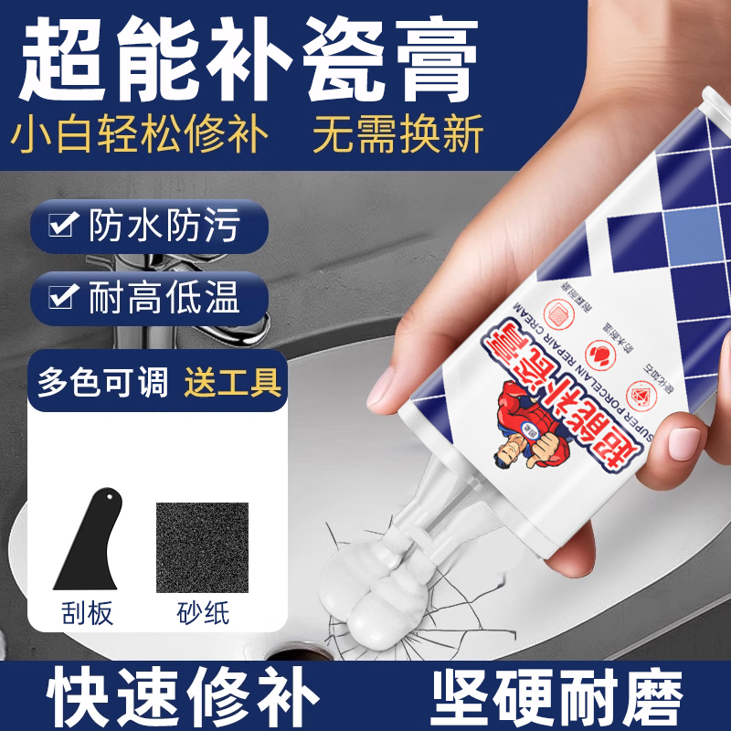 瓷砖地砖坑洞破损修复剂陶瓷马桶釉面崩瓷开裂填充漆大理石修补漆