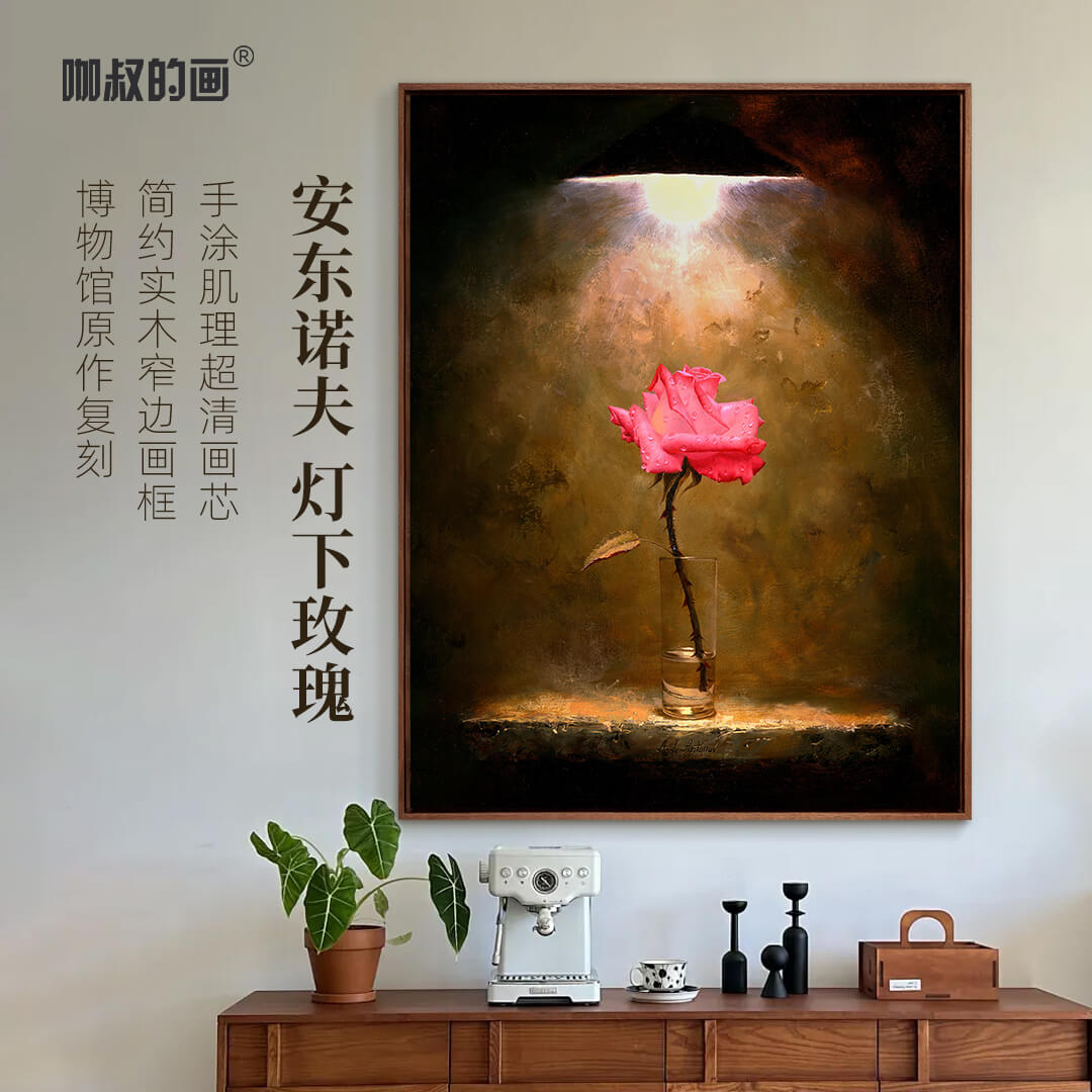 安东诺夫《灯下玫瑰》美式客厅餐厅玄关装饰画 手工肌理画芯 实木框