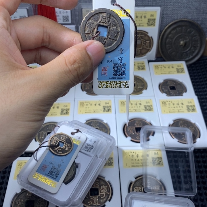 铜無**然元亨……咸丰当时……