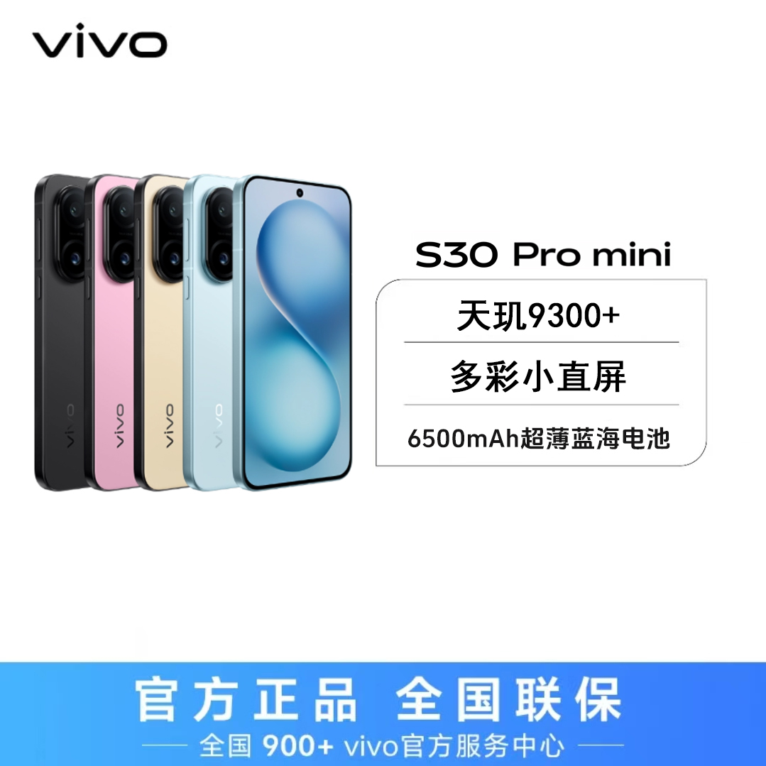 vivo S30 Promini 新品 索尼潜望长焦 5G拍照手机 双卡
