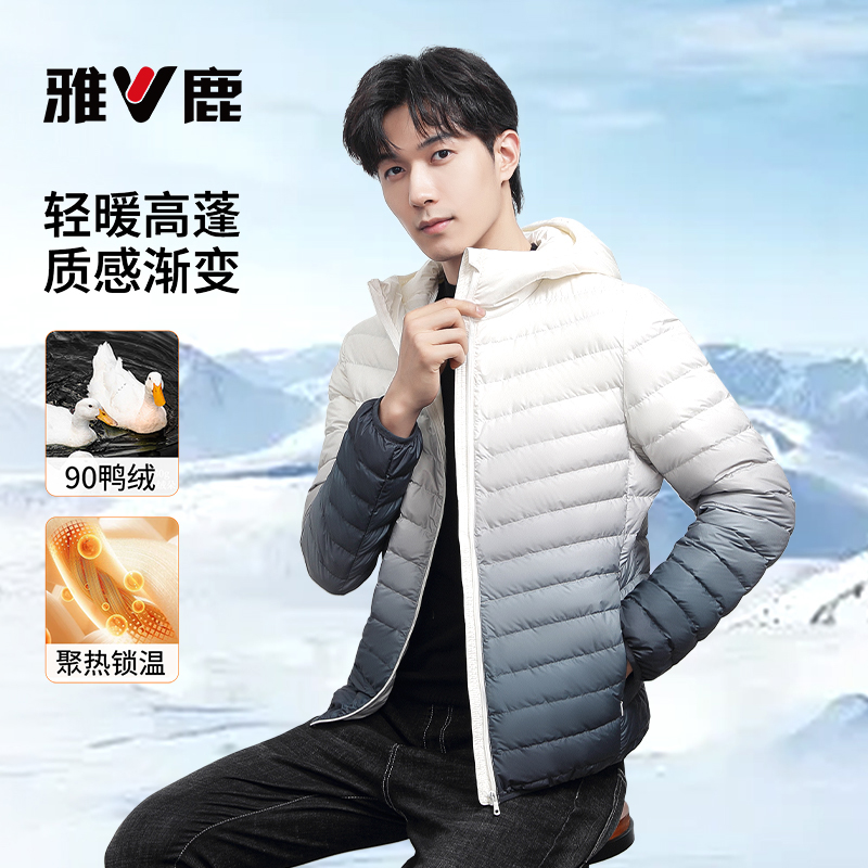 雅鹿轻薄羽绒服男款连帽渐变2025新款短款高级轻便外套男士秋冬季