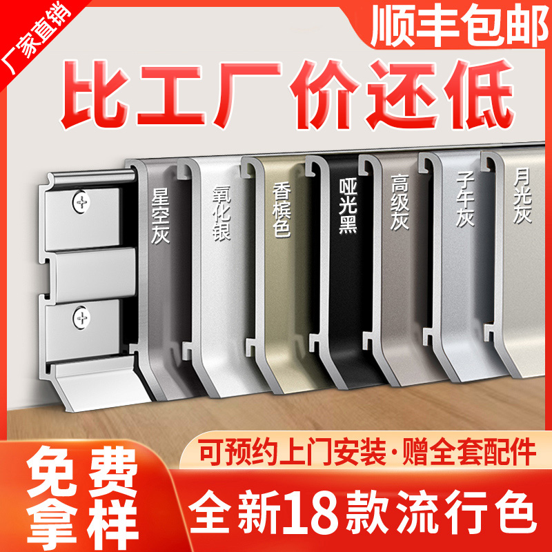 【金属挂扣常规款】2025新款铝合金踢脚线4/6/8cm奶油风金属地脚线
