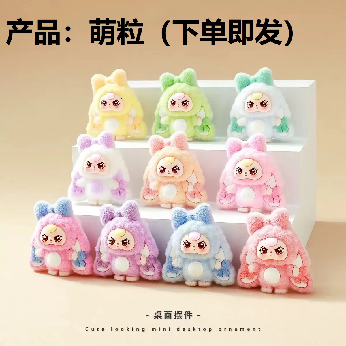 毛绒萌粒娃手作产品创意定制（购买萌粒获赠参与机会）