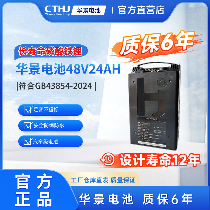 华景电池磷酸铁锂电池48V24Ah（质保三年）+专用充电器