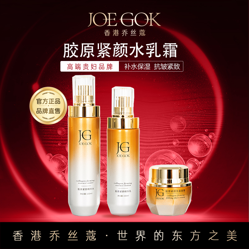 【商场专柜】胶原紧颜套装QJ