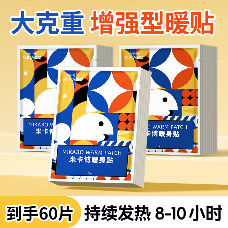 【60片】暖宝宝贴暖贴暖身贴艾草热敷增强暖腰腹宫保暖持久女冬必备