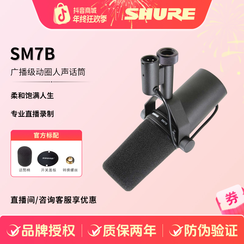 Shure/舒尔 SM7B SM7DB有线动圈麦克风专业录音电台播客直播话筒