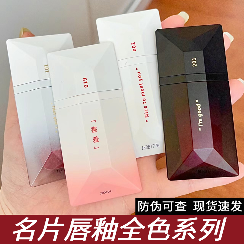 完美.日记名片唇釉002柔雾哑光丝绒口红019通勤妆必备化妆品