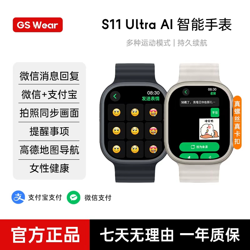 S11ultra3AI智能手表NFC运动手环畅聊微信双支付骑行导航多功能