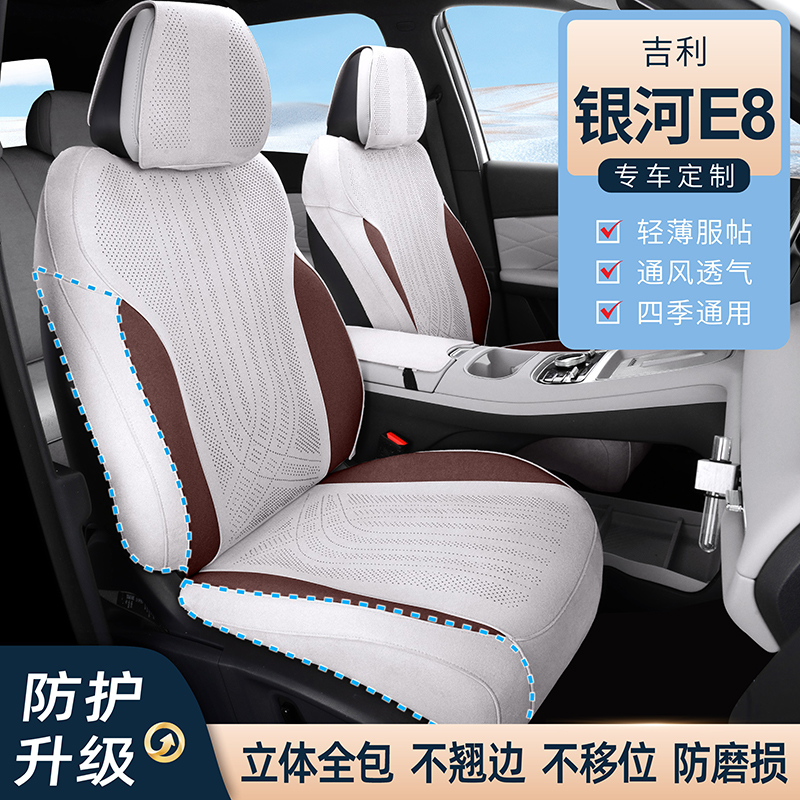 吉利银河E8座椅套座套翻毛皮汽车坐垫汽车座椅