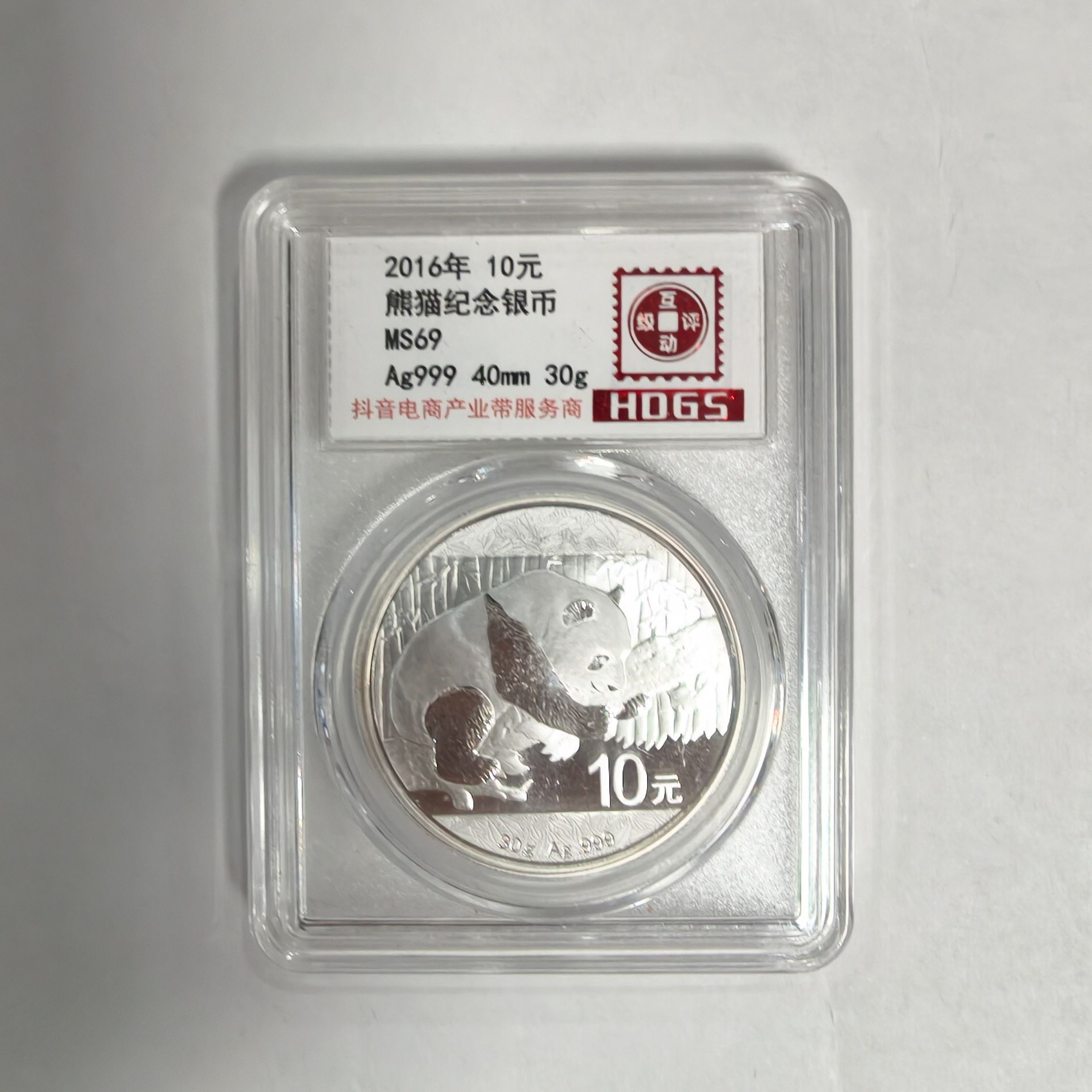 熊猫银币 Ag999 纯银 30克 带评级