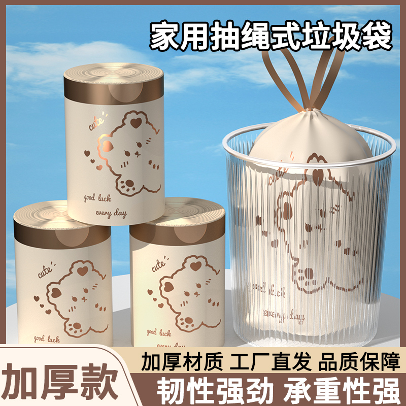小熊印花垃圾袋点断试塑料袋卡通垃圾袋一次性抽绳垃圾塑料袋