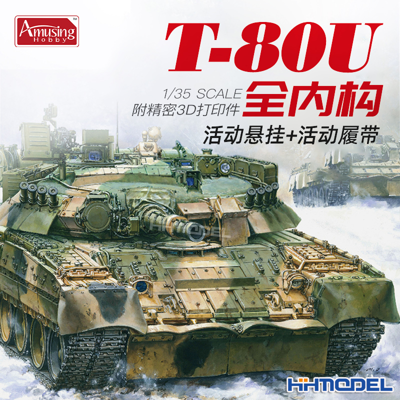 musing 35A060 1/35 T-80U主战坦克全内构 拼装模型 活动履带