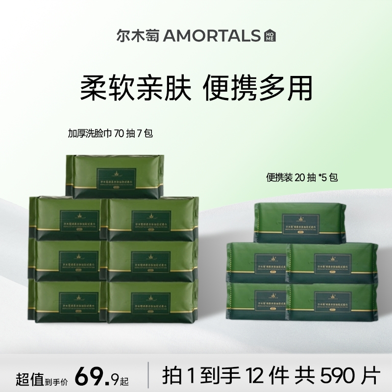 尔木萄一次性亲肤护理干湿两用7大包加大抽取式洗脸巾加5包便捷装