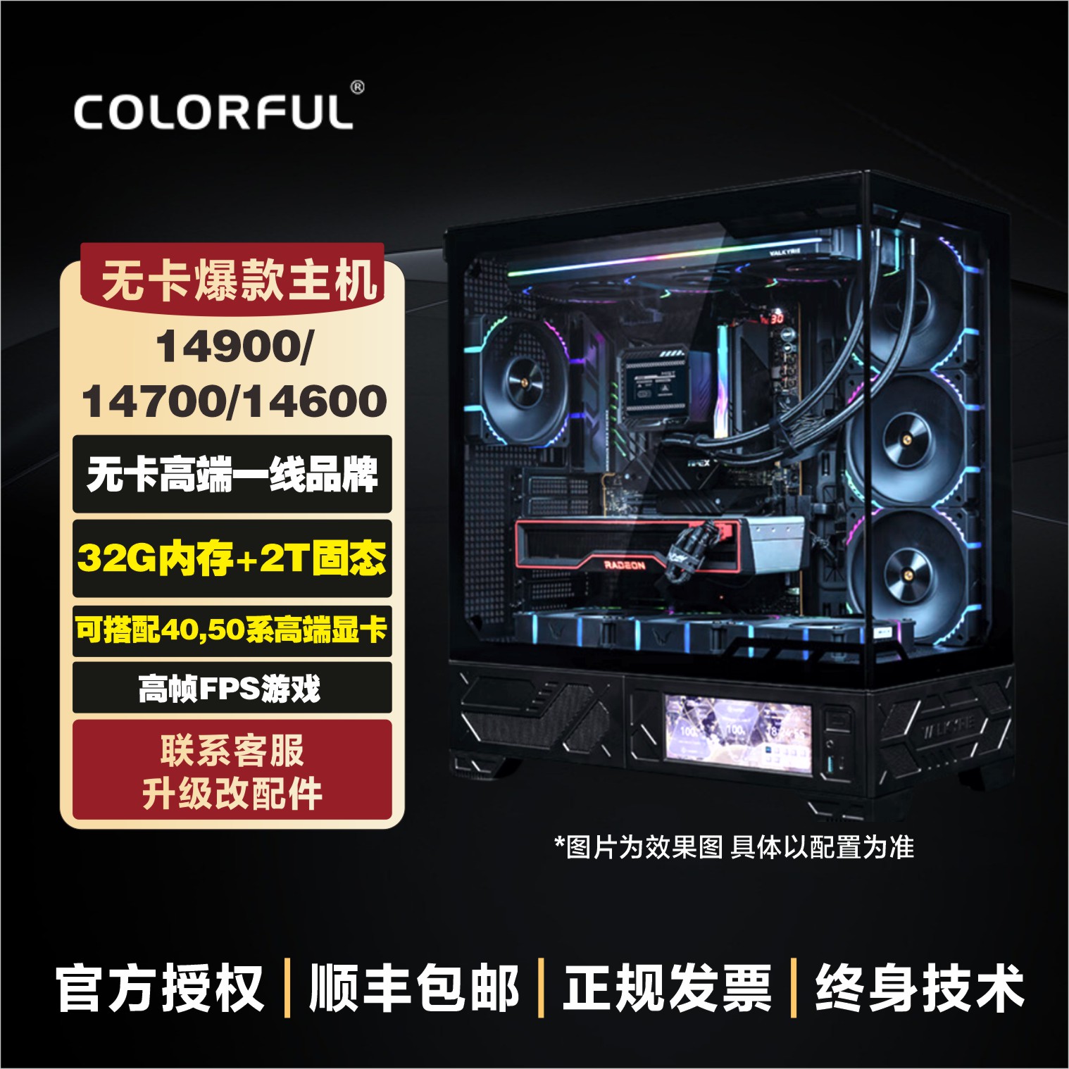 无显卡14600KF/265k七彩虹小雕电竞办公游戏水冷diy电脑主机台式