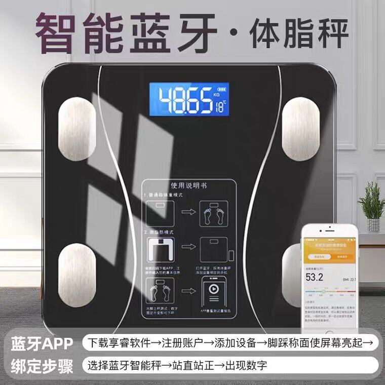 【新疆包邮】小型家用体脂秤usb充电款电子秤体重秤智能蓝牙秤 图片 2
