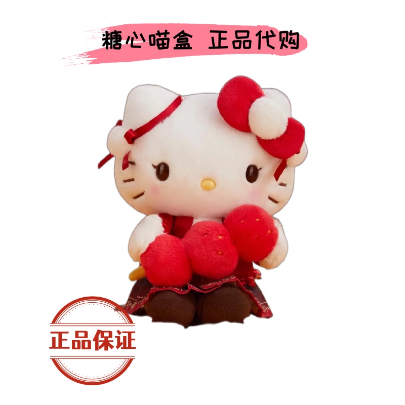 【北京限定】hellokitty北京限定糖葫芦系列毛绒公仔可爱玩偶