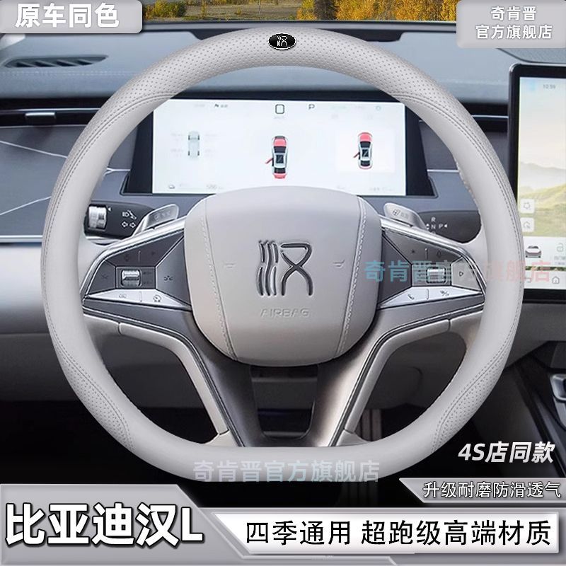 比亚迪汉L DM/L EV专用方向盘套超薄四季通用防滑真皮汽车把套
