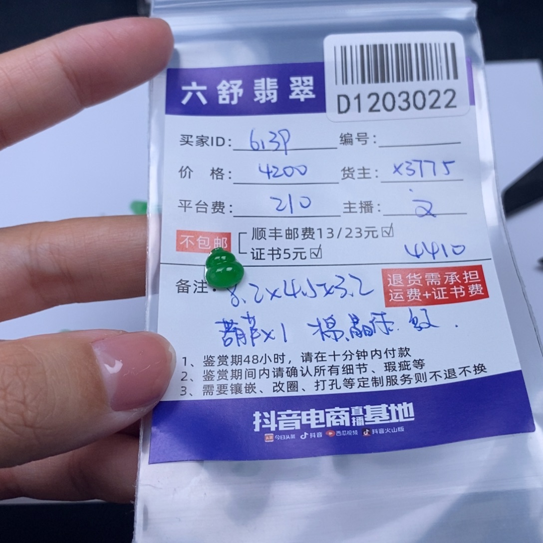 用***3翡翠未镶嵌吊坠(不含链)D1203022