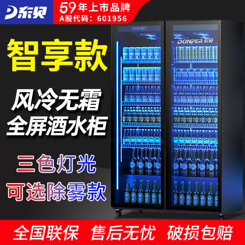 东贝智享款展示柜冷藏商用立式单门保鲜柜冰柜双门饮料柜风冷无霜