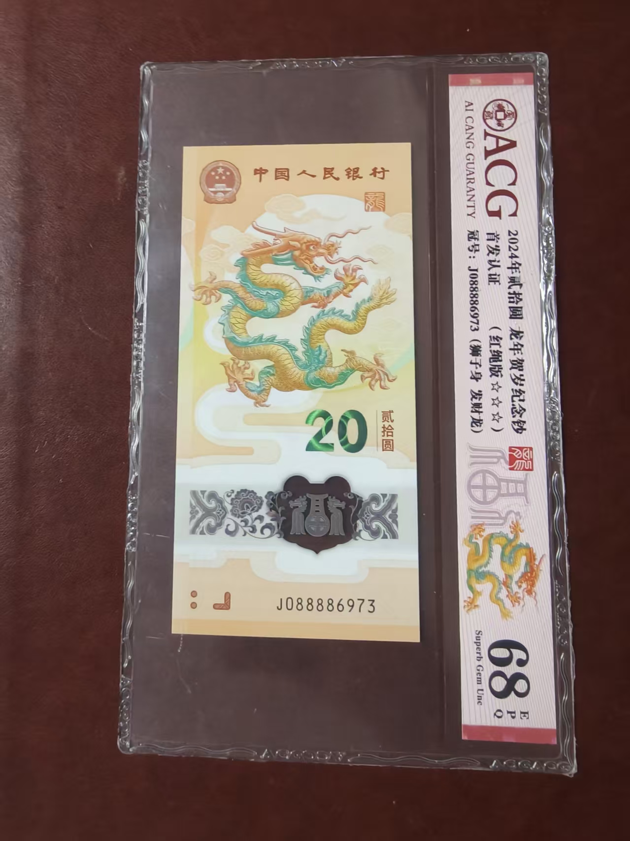 龙钞九龙令 088886973 多样性发货  