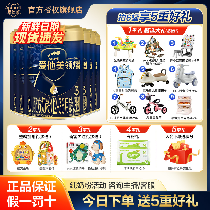 aptamil/爱他美领熠3段宝宝幼儿配方进口牛奶粉官旗正品800g/罐