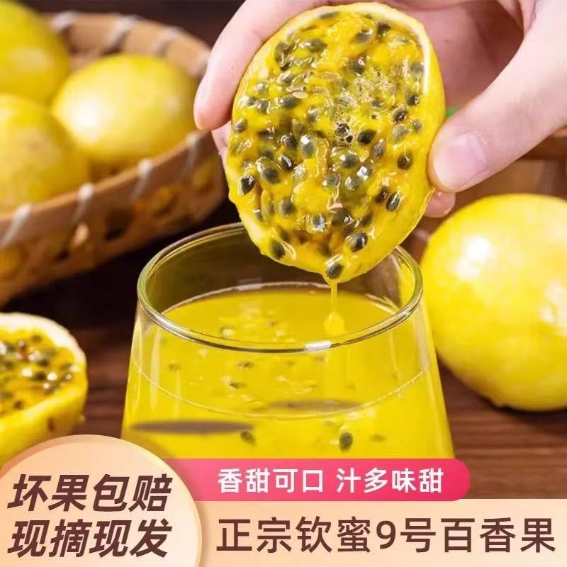 【整箱3斤】云南正宗钦蜜9号黄金百香果大果水果应季甜果园新鲜现摘