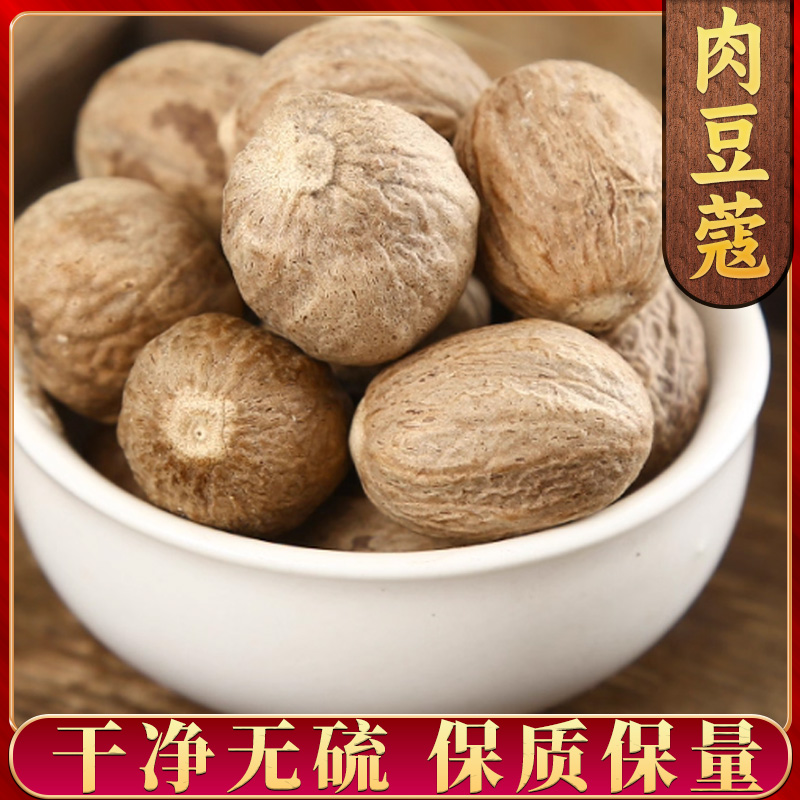 【肉豆蔻】玉果 肉豆蔻 肉扣 肉蔻 甄选肉豆蔻