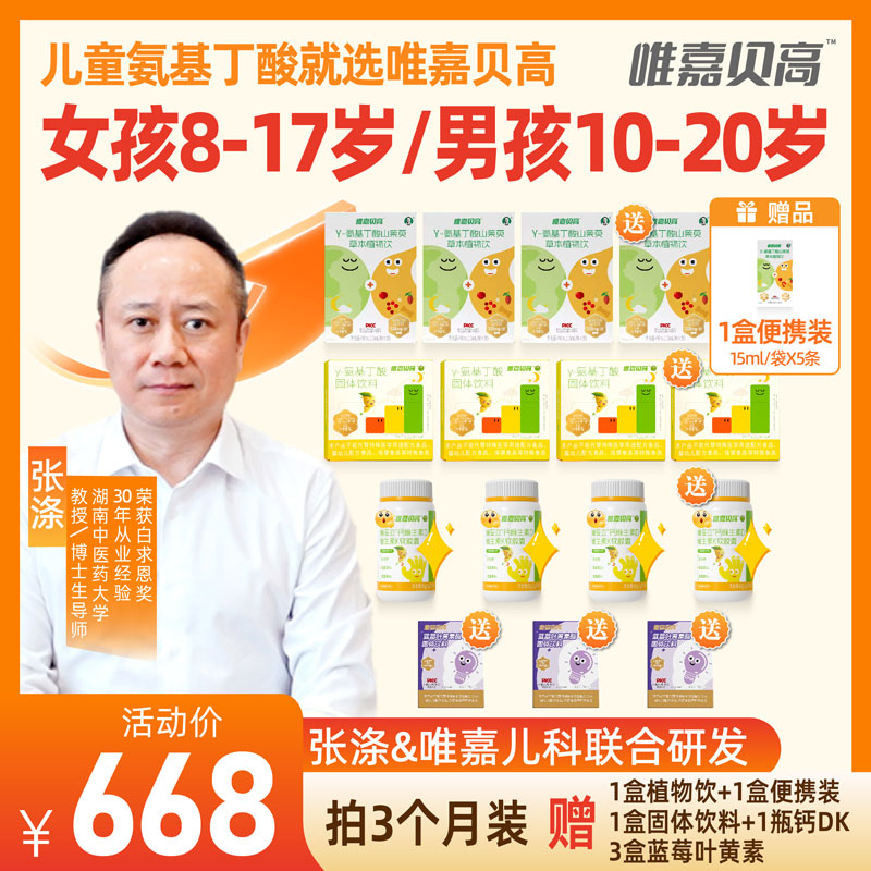 【大龄+钙DK】3个月量唯嘉贝高γ-氨基丁酸山茱萸草本植物饮组合