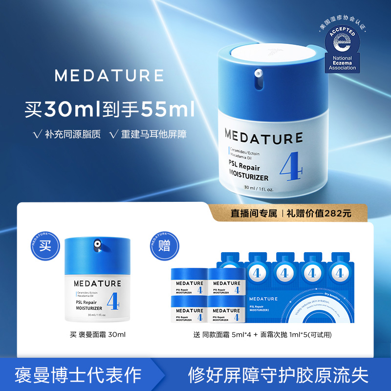 MEDATURE葆科美褒曼霜4号二代30ml面霜