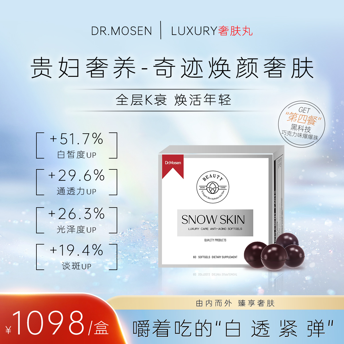 【贵妇奢养】焕醒年轻肌收紧外轮廓奇迹焕颜奢肤丸