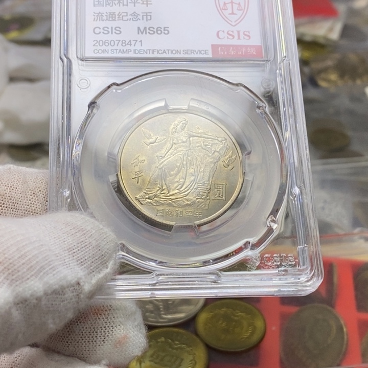 其他普通金属11....和平年