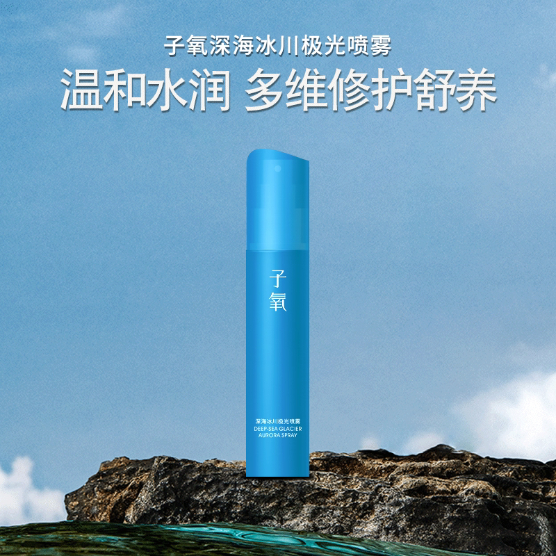 子氧深海冰川极光喷雾正装大瓶装（拍二单发3瓶）