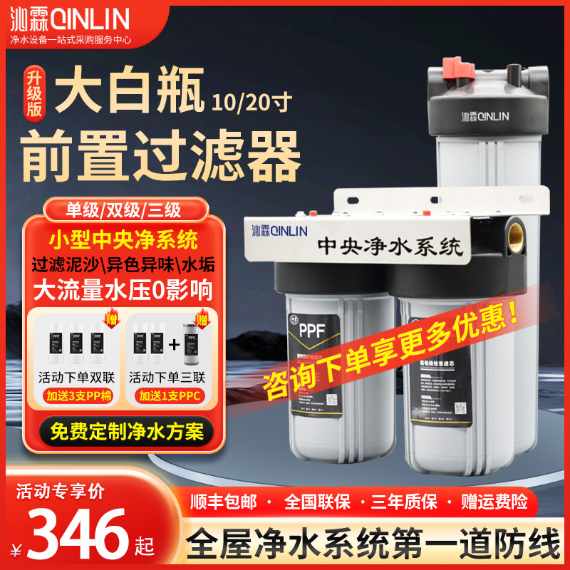 沁霖大白瓶前置过滤器家用全屋中央大流量净水机除水垢大胖瓶滤芯