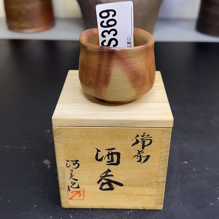 备前烧作品备前烧作品