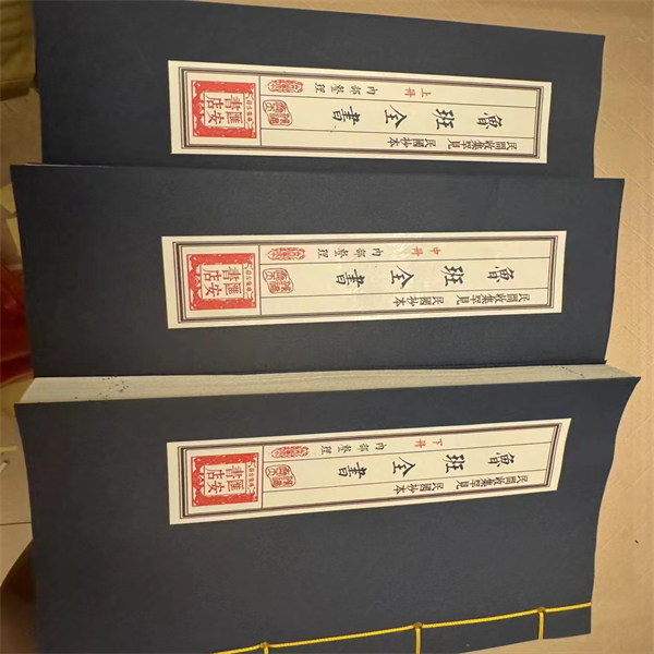 鲁班全书，上中下三册  线装