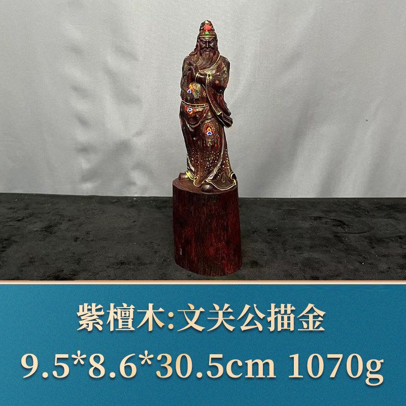 三福（红木）43304      文关公描金    紫檀木