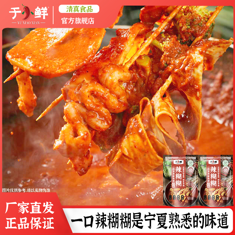 于小鲜辣糊糊底料西北风味 220g2袋装