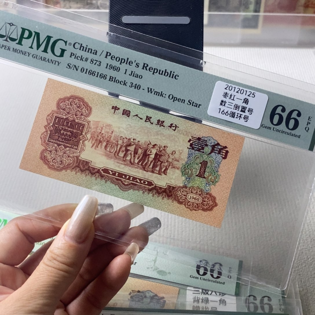 枣红一角三版币一张