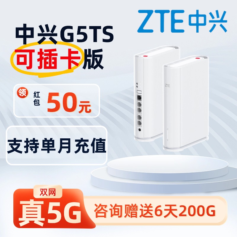 ZTE/中兴【可插卡】真5GCPE移动路由器NFC一碰即连5gwifi随身【SP】